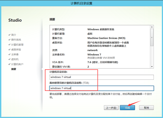 Citrix实现桌面虚拟化